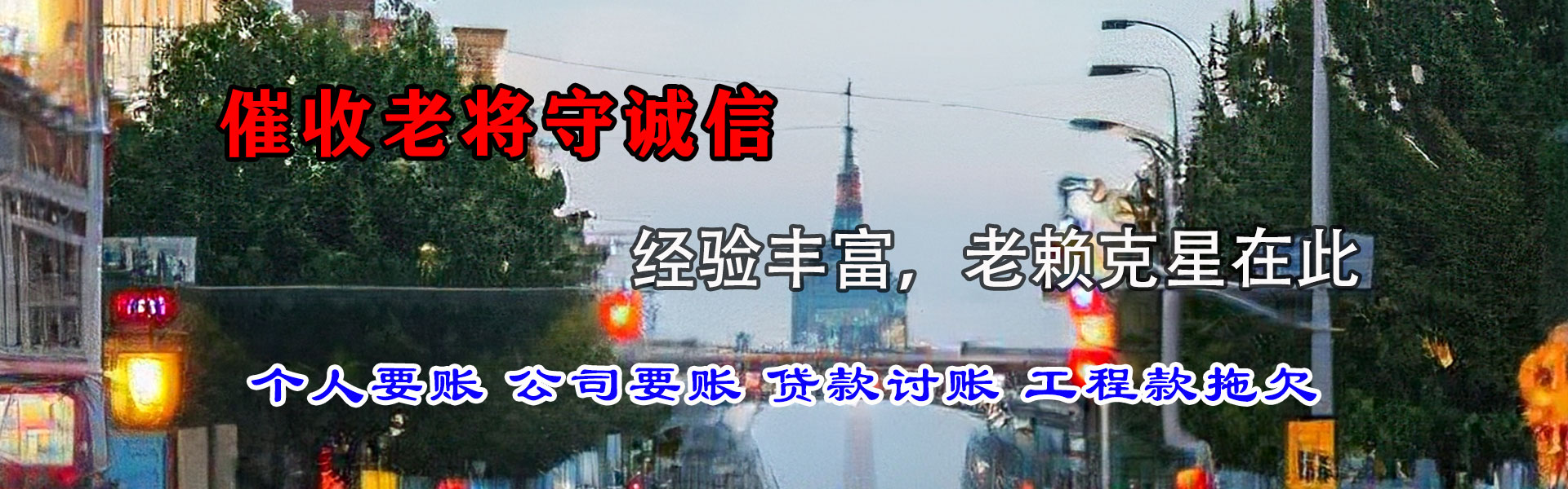 崂山要账公司