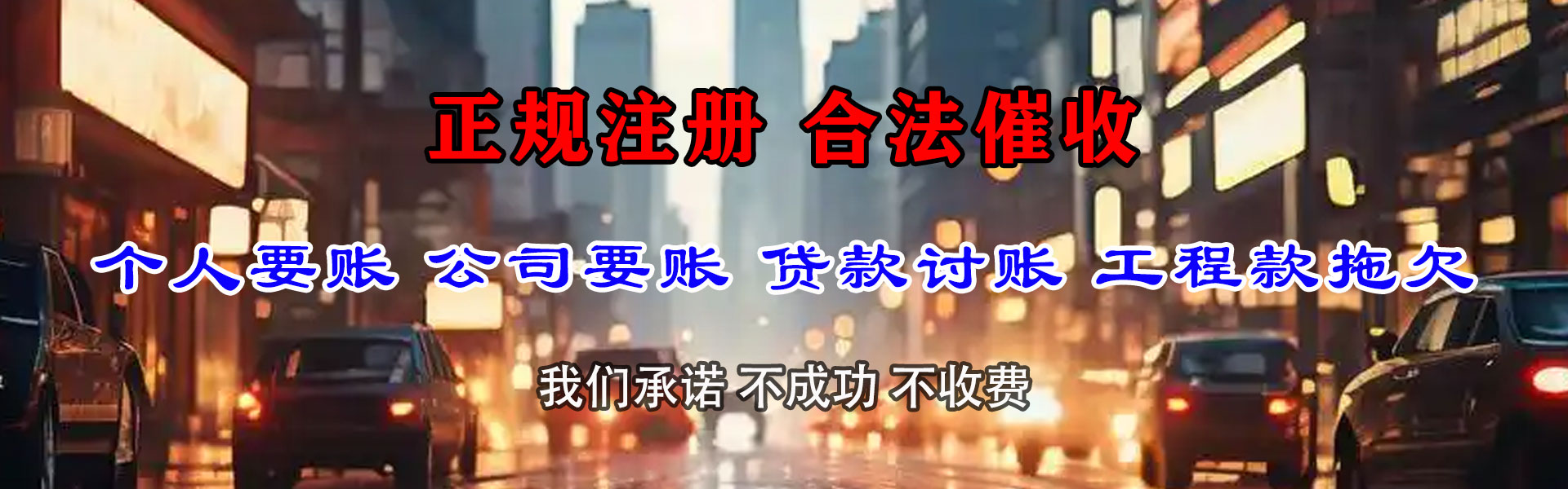 崂山收账公司